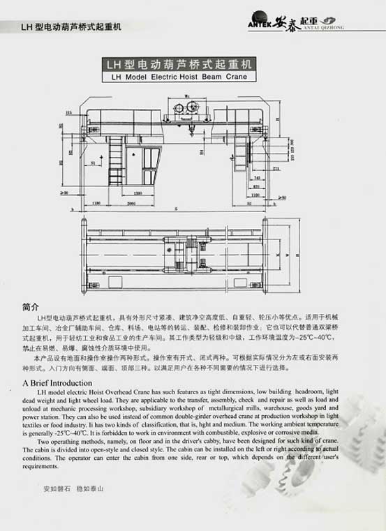 岳陽安泰起重設(shè)備有限公司