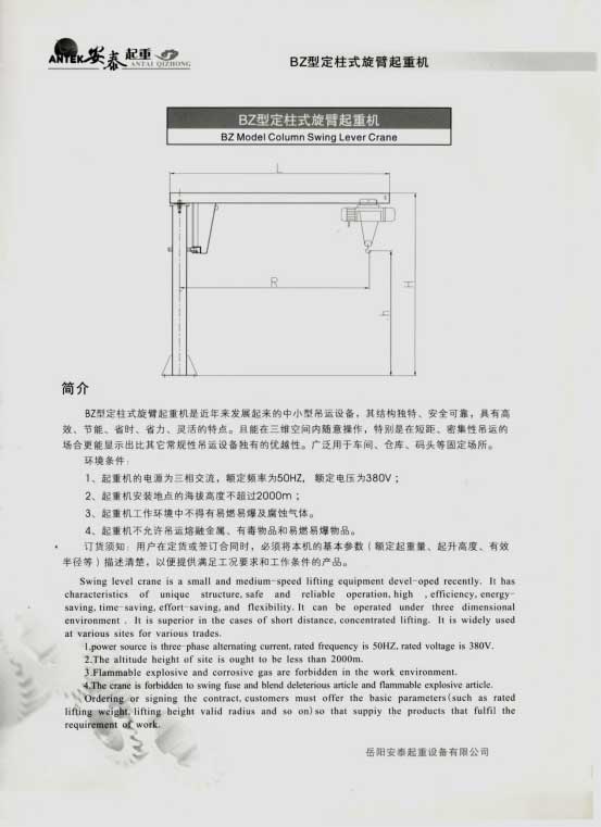 岳陽安泰起重設備有限公司